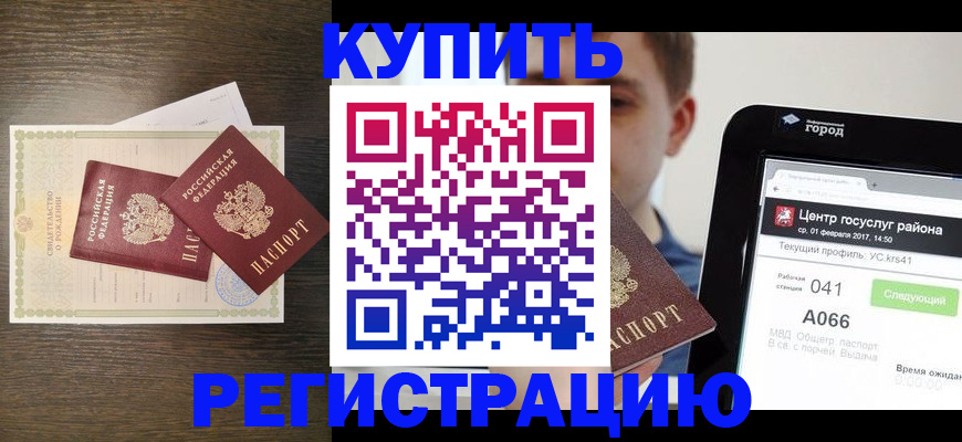 прописка для работы в Сланцах
