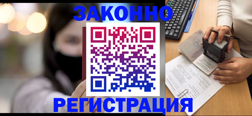 временная регистрация недорого в Сланцах