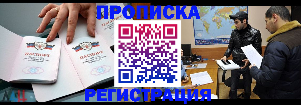 прописка 2025 в Сланцах